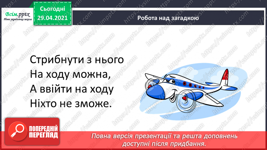 №116 - Роль дієслів у мовленні. Проза. Оповідання. О. Кротюк «Літачок»5