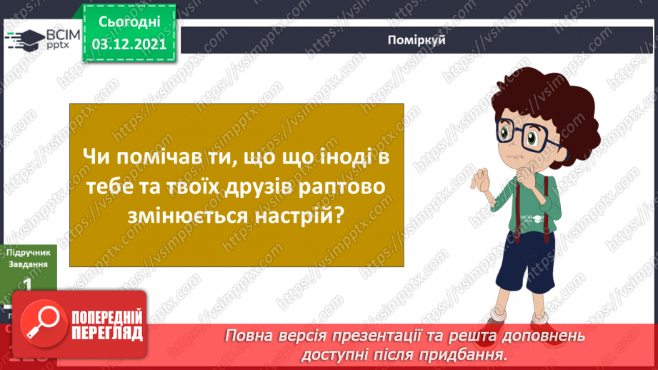 №045 - Як ми дорослішаємо? Комікс. Професор Фейковський vs 4-А. Раунд 4.5 №045 - Як ми дорослішаємо? Комікс. Професор Фейковський vs 4-А. Раунд 4.5
