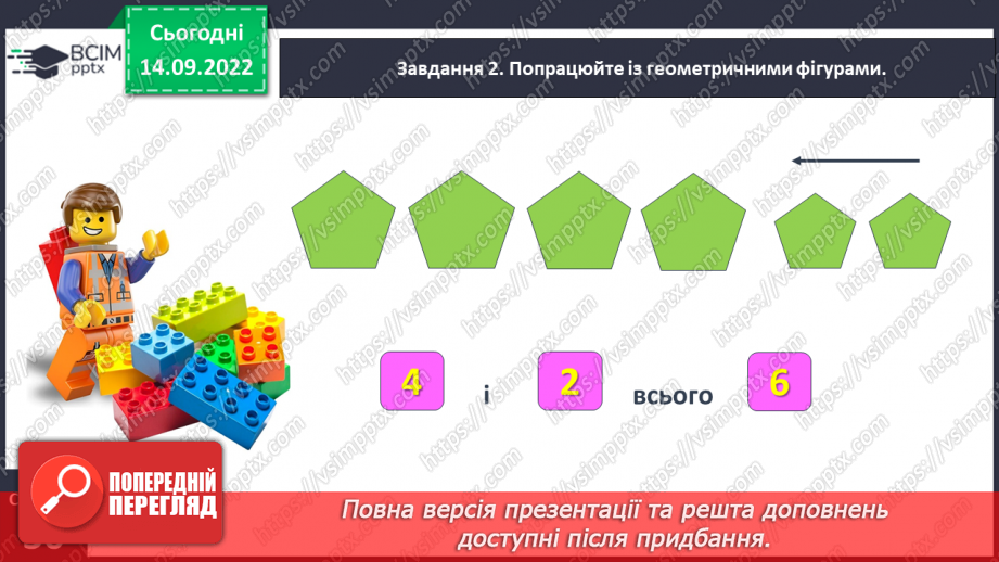 №0018 - Вивчаємо арифметичні дії додавання і віднімання.13