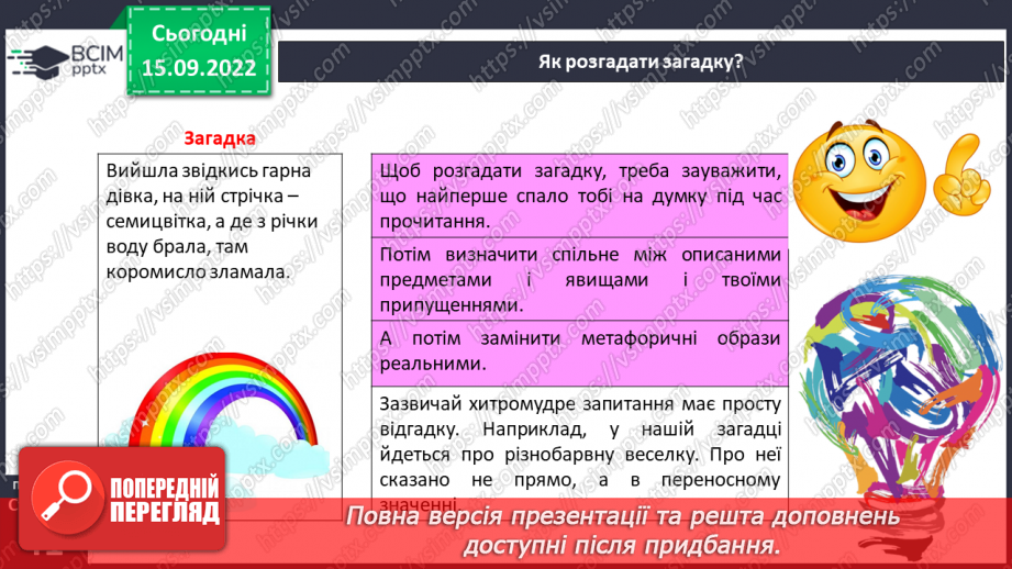 №10 - Загадки. Тематичні групи загадок8