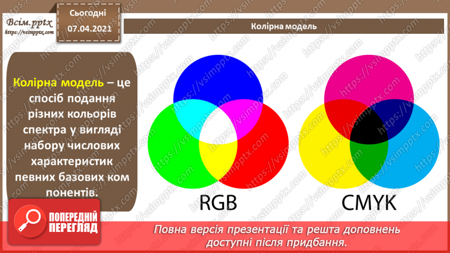 №005 - Характеристики зображення та засобів його відтворення. Растровий графічний редактор як інструмент для дизайну.7