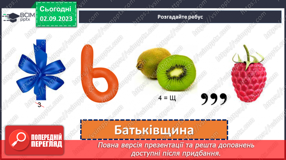 №17 - Серце України б'ється в кожному патріоті: об'єднаймося разом.3