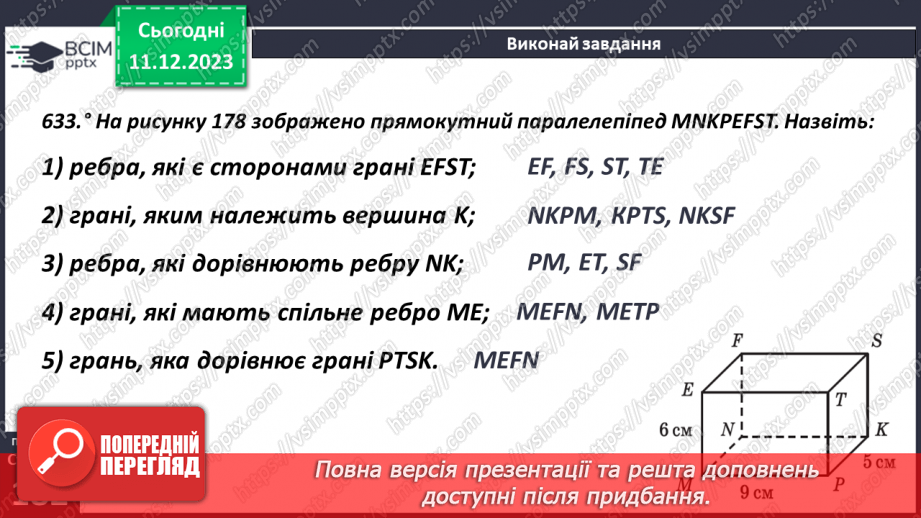 №071 - Прямокутний паралелепіпед. Розв’язування задач і вправ10 №071 - Прямокутний паралелепіпед. Розв’язування задач і вправ10