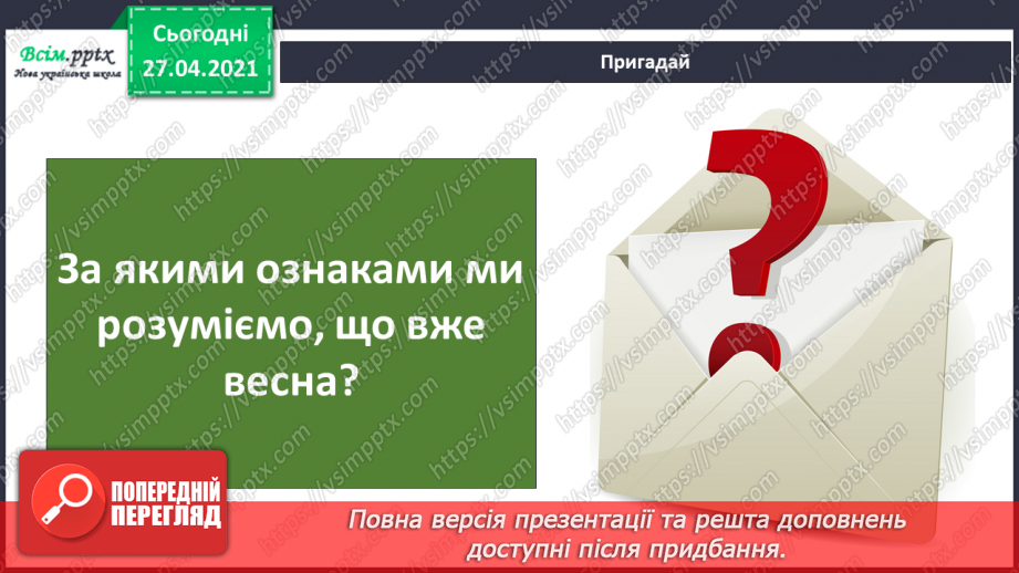 №069 - Якою буває погода навесні. Відлига. Дослідження: «Чому сніг на землі весною брудний?»2