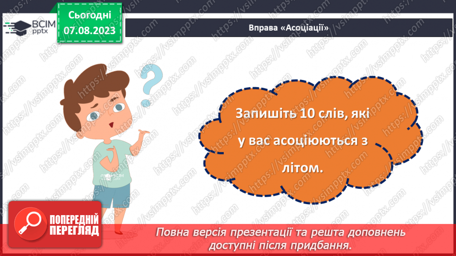 №35 - Світло літа: відпочинок та пригоди.3