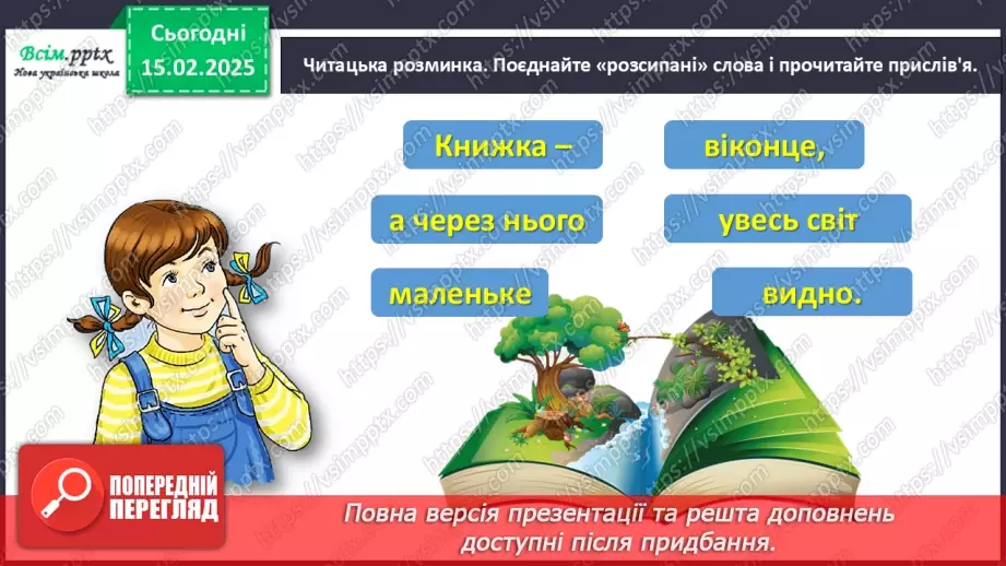 №084-85 - Розвиток зв’язного мовлення.  Склади розповідь за кадрами фільму.7 №084-85 - Розвиток зв’язного мовлення.  Склади розповідь за кадрами фільму.7