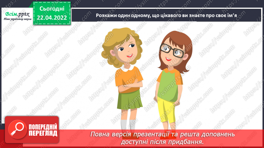 №119 - Розвиток зв¢язного мовлення. Текст міркування «Чому мені подобається власне ім¢я»10