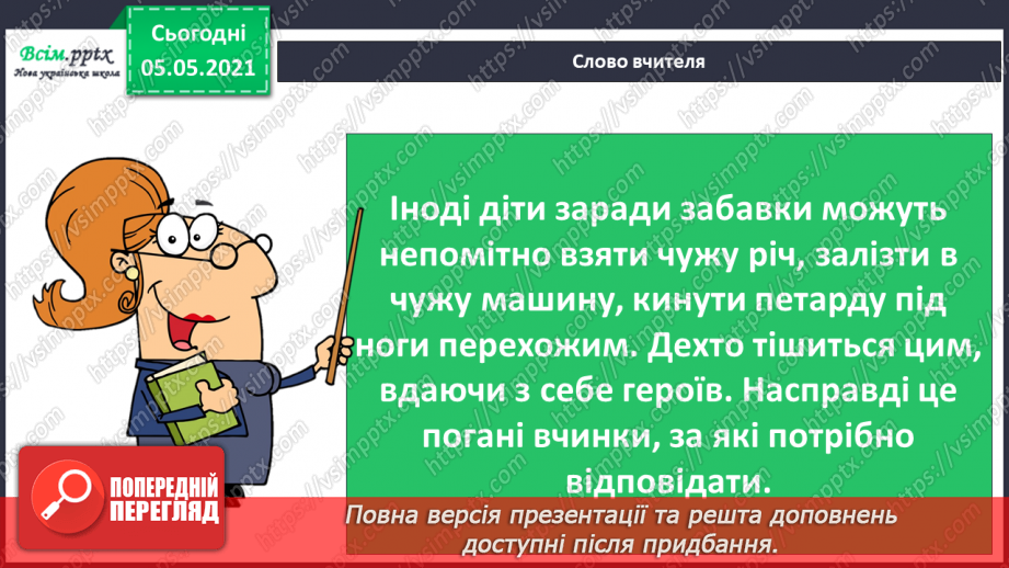 №070 - Я маю право на права. Від чого варто відмовитися, якщо запропонують.8