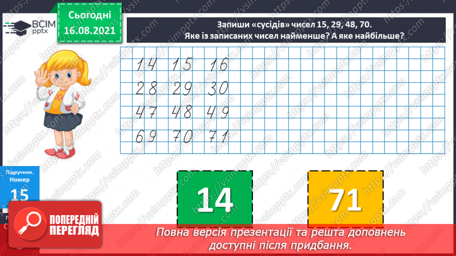 №003 - Порівняння чисел. Назви чисел при додаванні і відніманні.11