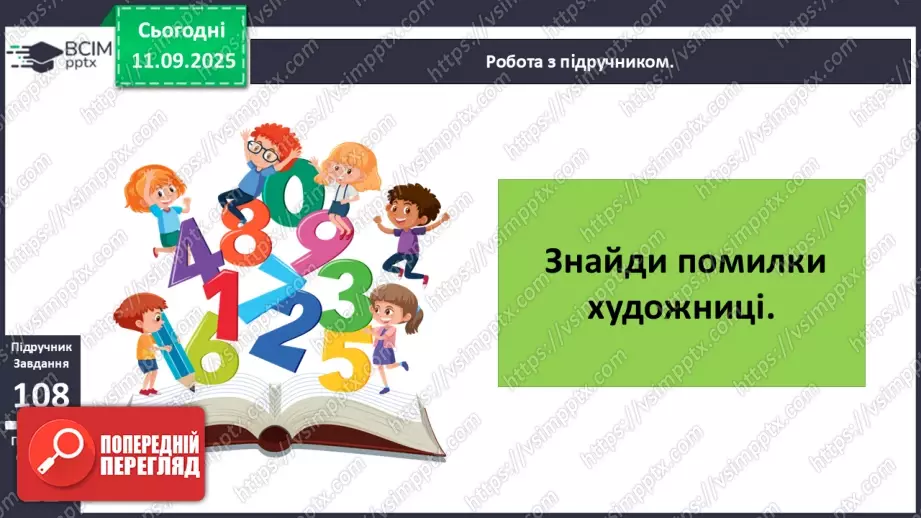 №015 - Додавання чисел 4-9 до 7 з переходом через десяток. Розв’язування задач.18 №015 - Додавання чисел 4-9 до 7 з переходом через десяток. Розв’язування задач.18
