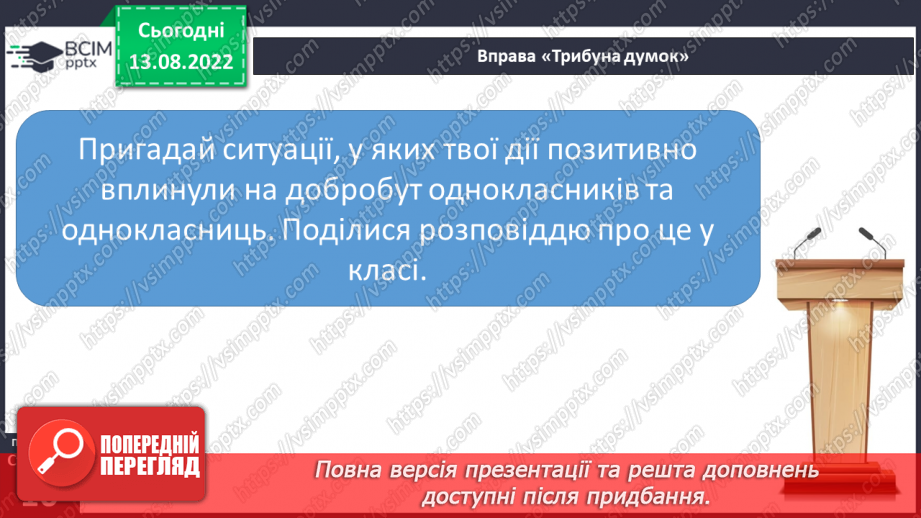 №02 - Добробут — буття для добра. Добробут людини і добробут суспільства.13