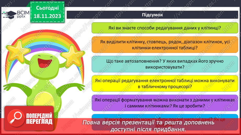 №26 - Інструктаж з БЖД. Редагування та форматування електронних таблиць.35