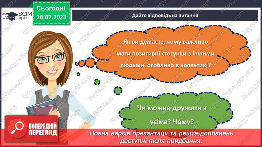 №34 - Дружба на всі часи: як зберігати та цінувати довготривалі дружні стосунки?27