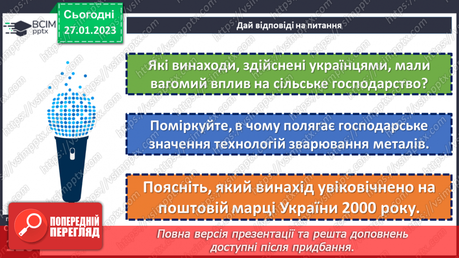 №21 - Світові винаходи та Україна.13 №21 - Світові винаходи та Україна.13