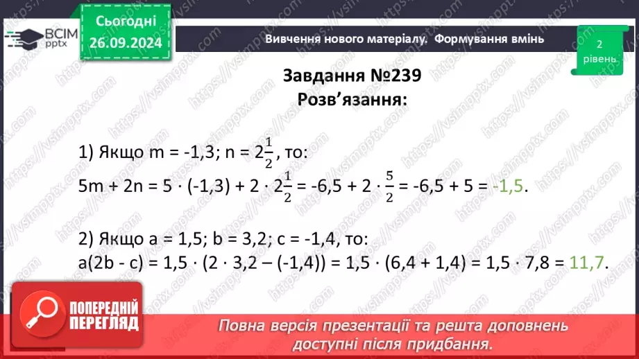 №016 - Вирази зі змінними. Цілі раціональні вирази. Числове значення виразу.21 №016 - Вирази зі змінними. Цілі раціональні вирази. Числове значення виразу.21