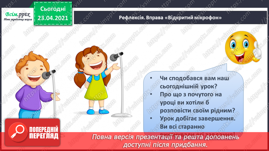 №046 - Закріплення звукового значення букви «ге». Удосконалення уміння читати вивчені букви в словах. Опрацювання тексту.26