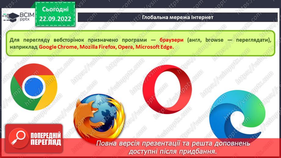 №012 - Інструктаж з БЖД. Глобальна мережа. Пошук відомостей в Інтернеті. Критичне оцінювання медіатекстів.8