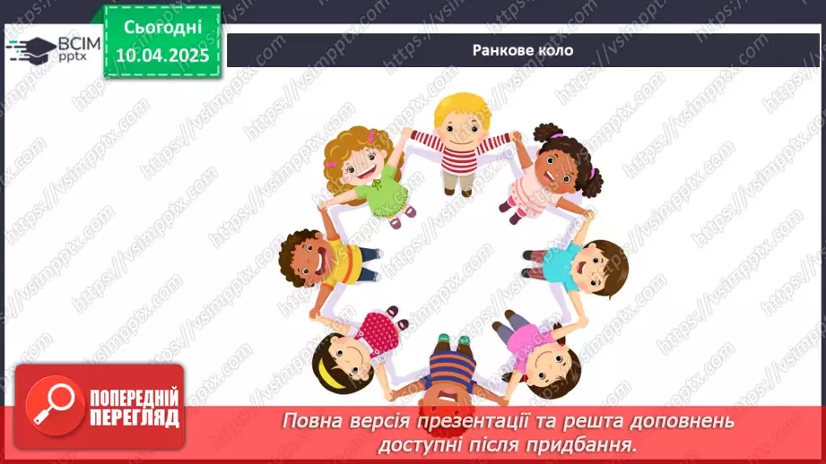 №092 - Світ різноманітний.7