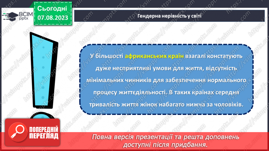 №23 - Кроки до рівності: формування гендерної культури.18