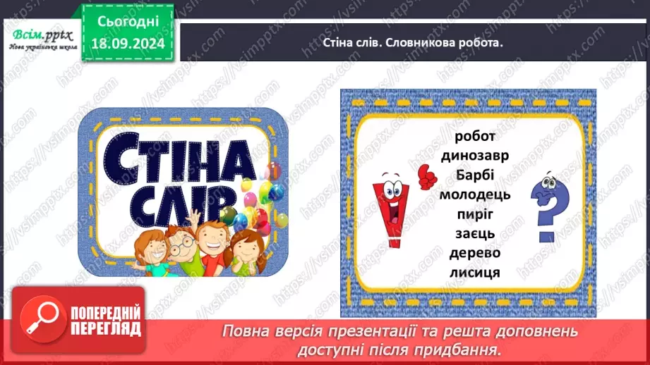 №020 - Будуй слова зі складів11 №020 - Будуй слова зі складів11