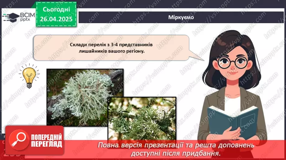 №79 - Лишайники.20 №79 - Лишайники.20