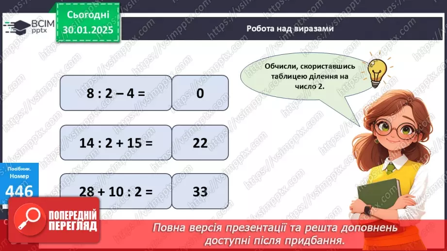 №081 - Зв’язок дій множення і ділення. Складання таблиці ділення на 2. Розв’язування задач.20 №081 - Зв’язок дій множення і ділення. Складання таблиці ділення на 2. Розв’язування задач.20