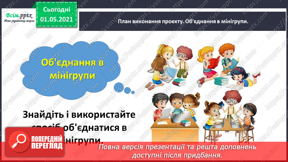 №078-80 - Навчальний проект № 4 «Яка користь від математики». Діагностична робота № 4. Корекція результатів навчання учнів5