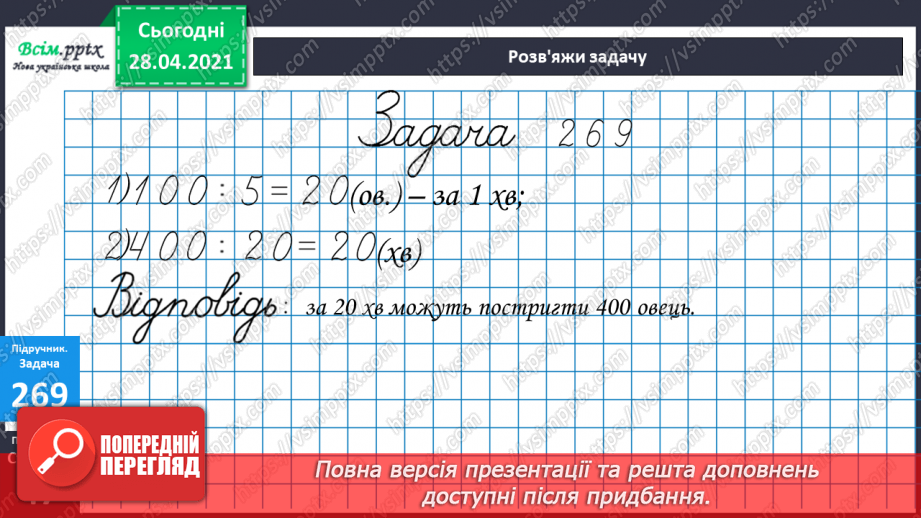 №108 - Ділення числа на добуток. Спосіб послідовного ділення. Розв'язуваня задач30 №108 - Ділення числа на добуток. Спосіб послідовного ділення. Розв'язуваня задач30