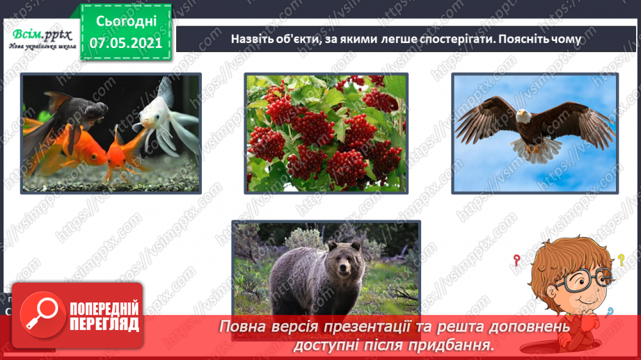 №016 - Як провести спостереження22 №016 - Як провести спостереження22