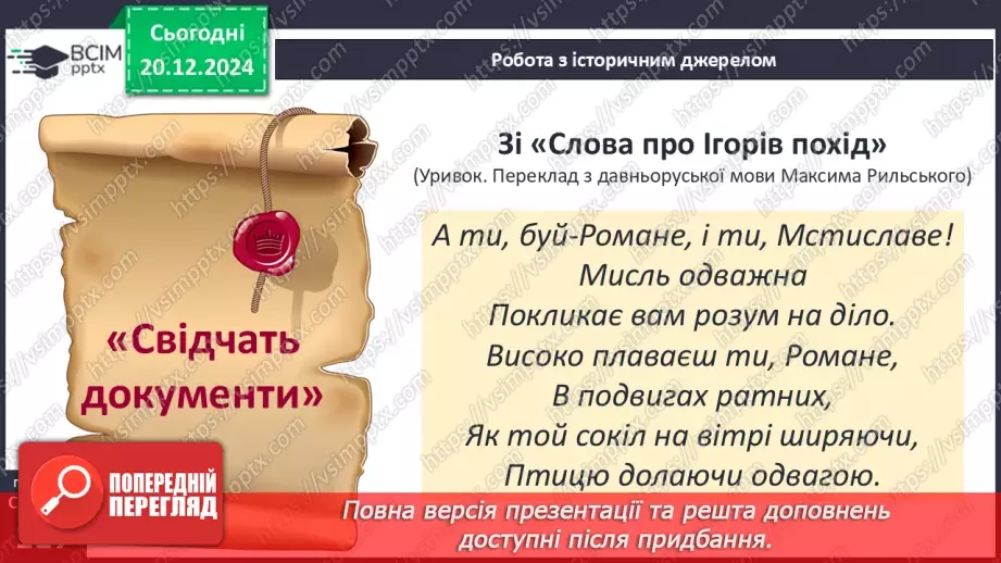 №17 - Утворення Волинсько-Галицького князівства10 №17 - Утворення Волинсько-Галицького князівства10