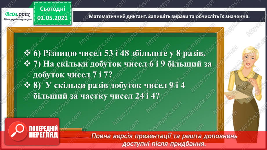 №076 - Досліджуємо задачі на знаходження суми двох добутків6 №076 - Досліджуємо задачі на знаходження суми двох добутків6