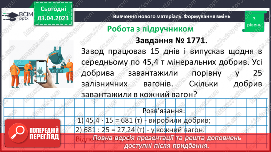 №150 - Вправи на всі дії з натуральними числами і десятковими дробами14