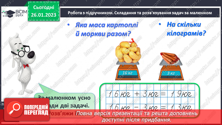 №0082 - Обчислення виду 18 – 5. Складання за малюнком задачі на знаходження суми та задачі на різницеве порівняння. Побудова відрізка заданої довжини.17 №0082 - Обчислення виду 18 – 5. Складання за малюнком задачі на знаходження суми та задачі на різницеве порівняння. Побудова відрізка заданої довжини.17