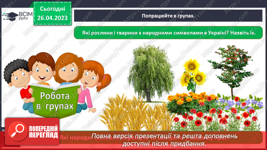 №0102 - Народні символи6 №0102 - Народні символи6