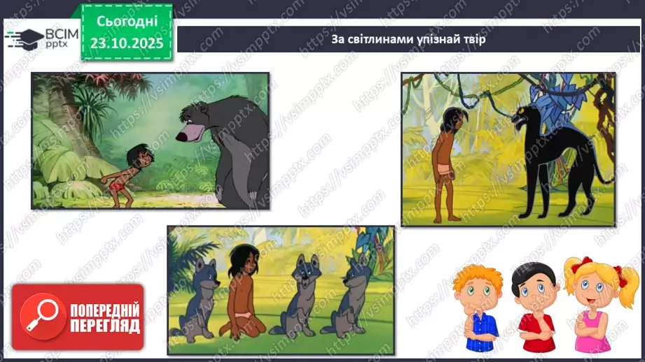 №030 - Тварини Азії24 №030 - Тварини Азії24