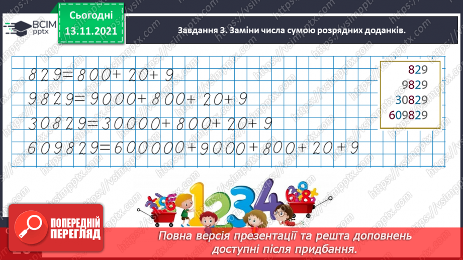 №056 - Додаємо і віднімаємо на основі розрядного складу числа15 №056 - Додаємо і віднімаємо на основі розрядного складу числа15