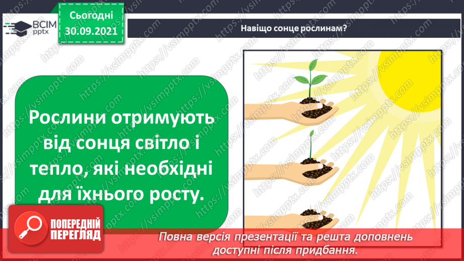 №020 - Сонце — джерело світла і тепла на Землі8