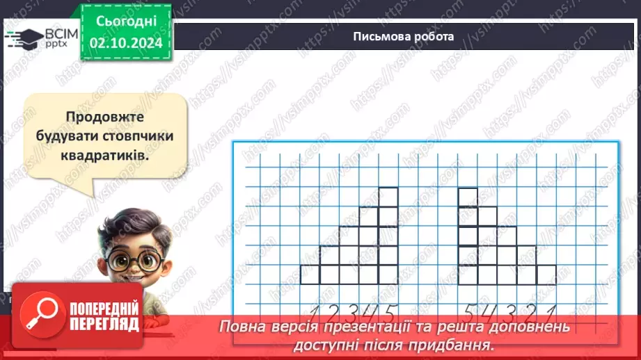 №028 - Числові рівності. Читання числових рівностей. Обчислення значень виразів.12