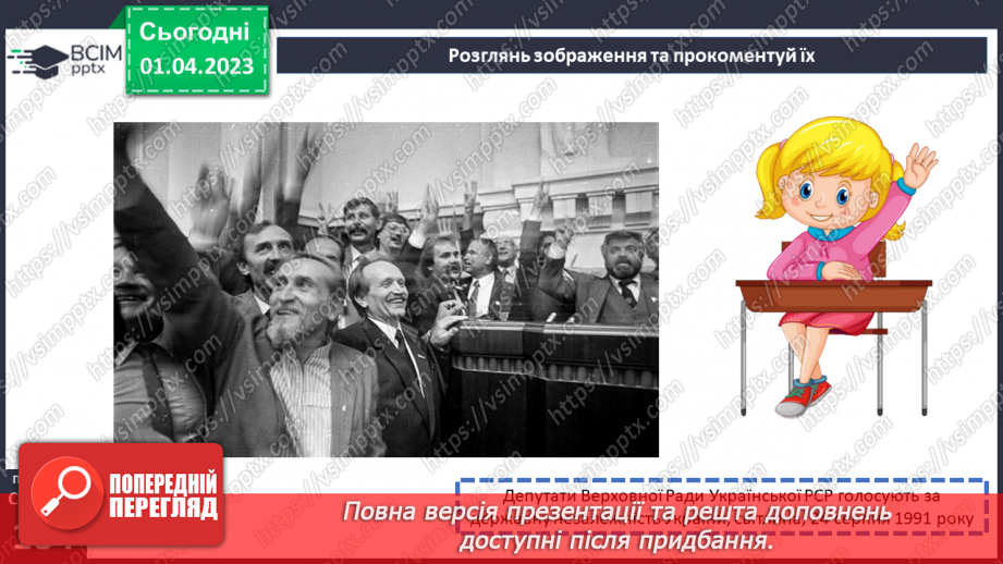 №30 - Перші кроки незалежної України.10