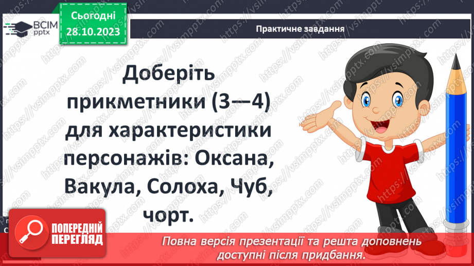 №20 - Тема кохання. Образи Оксани і Вакули.9 №20 - Тема кохання. Образи Оксани і Вакули.9