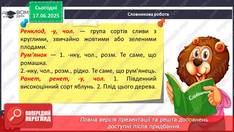 №0059 - Приголосні тверді й м’які, дзвінкі й глухі. Вимова приголосних у корені слова13