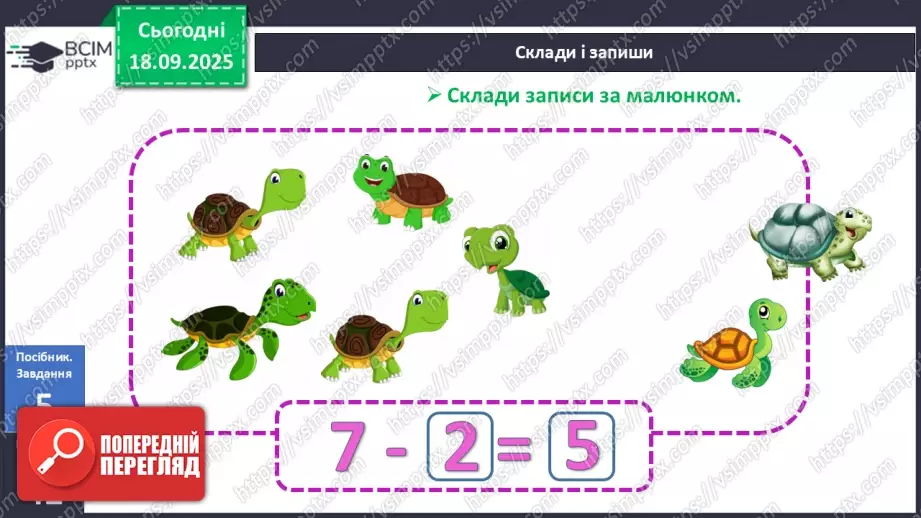 №018 - Число  «сім». Цифра 719 №018 - Число  «сім». Цифра 719