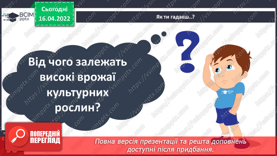 №088 - Рослинництво в рідному краї19
