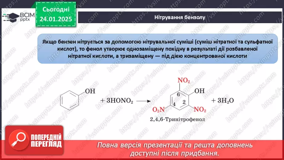 №20 - Фенол.17 №20 - Фенол.17