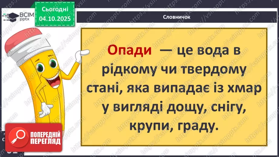 №0021 - Погода. Прогноз погоди.26 №0021 - Погода. Прогноз погоди.26