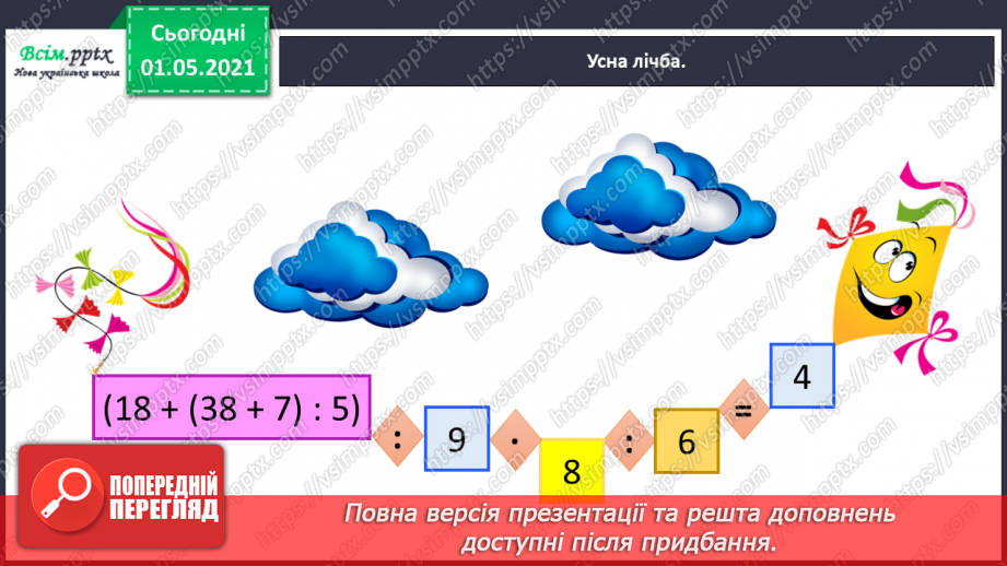 №076 - Досліджуємо задачі на знаходження суми двох добутків4 №076 - Досліджуємо задачі на знаходження суми двох добутків4