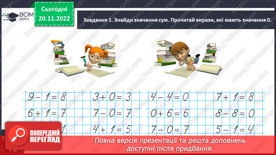 №0056 - Додаємо і віднімаємо числа 0, 1, 2.12