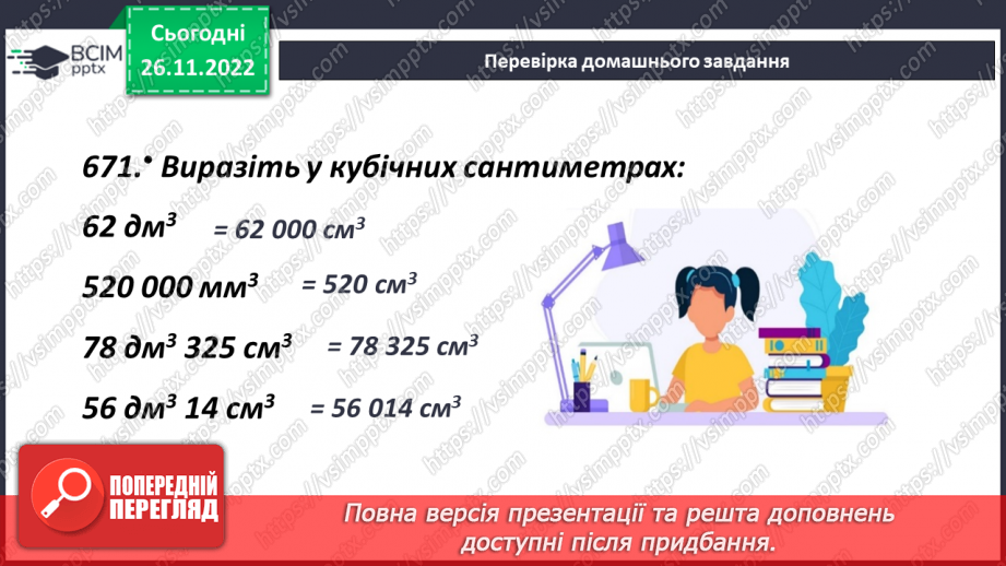 №075 - Розв’язування прикладних задач4 №075 - Розв’язування прикладних задач4