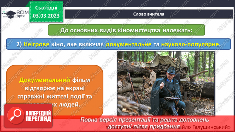 №26 - Художник у кіно5