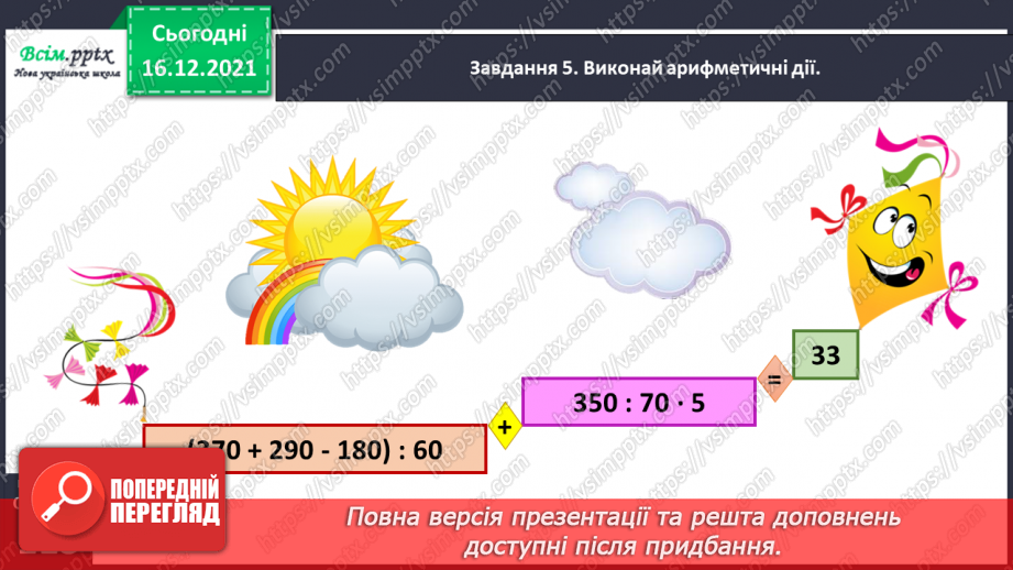 №152 - Досліджуємо задачі на спільну роботу27